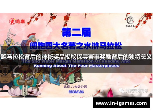 跑马拉松背后的神秘奖品揭秘探寻赛事奖励背后的独特意义 跑马拉松背后的神秘奖品揭秘探寻赛事奖励背后的独特意义