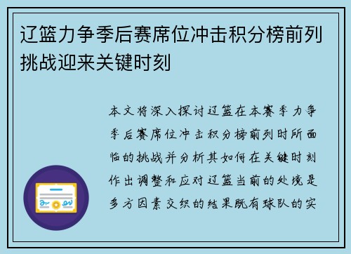 辽篮力争季后赛席位冲击积分榜前列挑战迎来关键时刻 辽篮力争季后赛席位冲击积分榜前列挑战迎来关键时刻