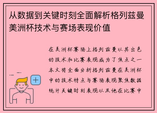 从数据到关键时刻全面解析格列兹曼美洲杯技术与赛场表现价值 从数据到关键时刻全面解析格列兹曼美洲杯技术与赛场表现价值