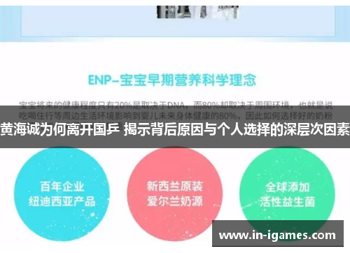 黄海诚为何离开国乒 揭示背后原因与个人选择的深层次因素 黄海诚为何离开国乒 揭示背后原因与个人选择的深层次因素