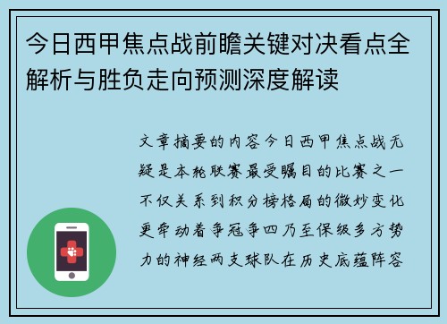 今日西甲焦点战前瞻关键对决看点全解析与胜负走向预测深度解读 今日西甲焦点战前瞻关键对决看点全解析与胜负走向预测深度解读