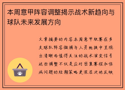 本周意甲阵容调整揭示战术新趋向与球队未来发展方向 本周意甲阵容调整揭示战术新趋向与球队未来发展方向