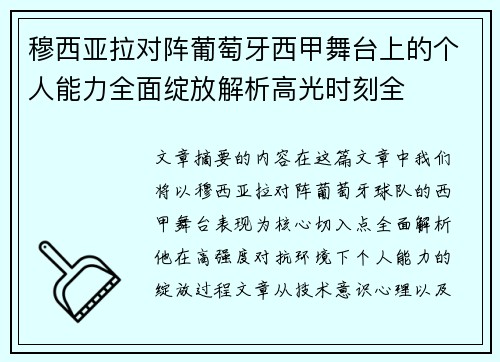 /uploads/images/20260723/mu-xi-ya-la-dui-zhen-pu-tao-ya-xi-jia-wu-tai-shang-de-ge-ren-neng-li-quan-mian-zhan-fang-jie-xi-gao-guang-shi-ke-quan.webp